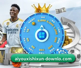 aiyouxishixun-downlo.com APP 深度功能
