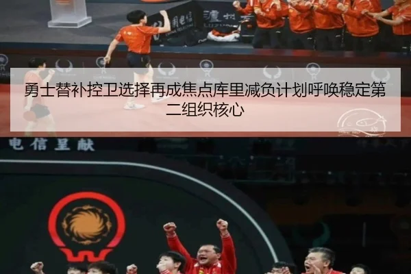 yong-shi-ti-bu-kong-wei-xuan-ze-zai-cheng-jiao-dian-ku-li-jian-fu-ji-hua-hu-huan-wen-ding-di-er-zu-zhi-he-xin-2-616.jpg
