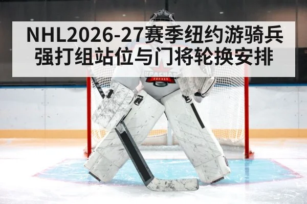 ice hockey goaltender crease